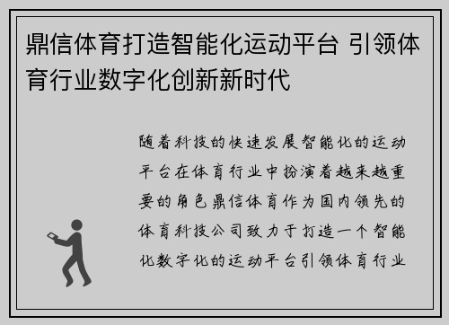 鼎信体育打造智能化运动平台 引领体育行业数字化创新新时代 鼎信体育打造智能化运动平台 引领体育行业数字化创新新时代