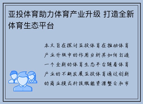 亚投体育助力体育产业升级 打造全新体育生态平台 亚投体育助力体育产业升级 打造全新体育生态平台