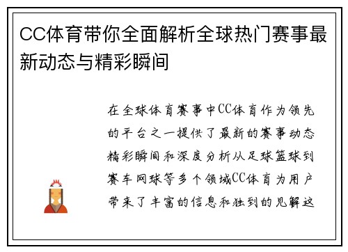 CC体育带你全面解析全球热门赛事最新动态与精彩瞬间 CC体育带你全面解析全球热门赛事最新动态与精彩瞬间