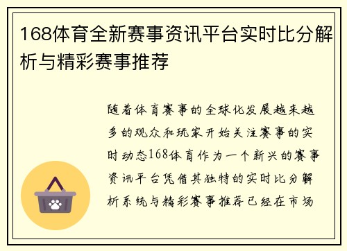 168体育全新赛事资讯平台实时比分解析与精彩赛事推荐 168体育全新赛事资讯平台实时比分解析与精彩赛事推荐