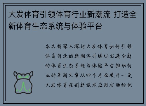 大发体育引领体育行业新潮流 打造全新体育生态系统与体验平台