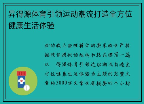 昇得源体育引领运动潮流打造全方位健康生活体验