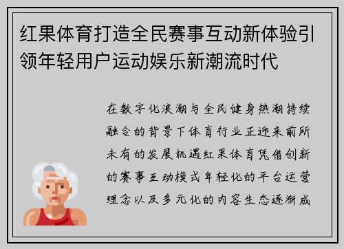 红果体育打造全民赛事互动新体验引领年轻用户运动娱乐新潮流时代
