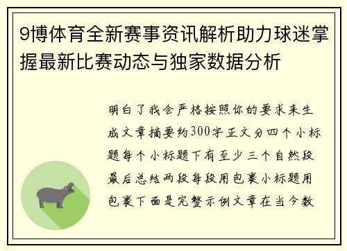 9博体育全新赛事资讯解析助力球迷掌握最新比赛动态与独家数据分析 9博体育全新赛事资讯解析助力球迷掌握最新比赛动态与独家数据分析