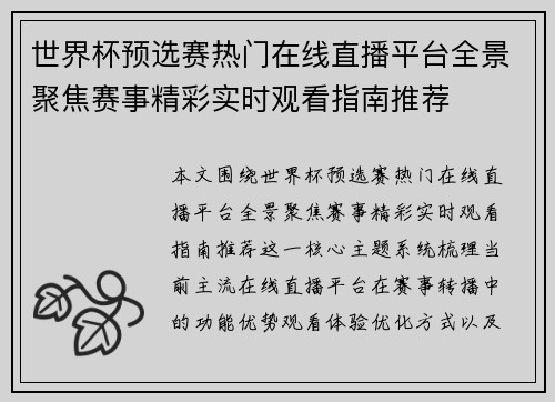 世界杯预选赛热门在线直播平台全景聚焦赛事精彩实时观看指南推荐 世界杯预选赛热门在线直播平台全景聚焦赛事精彩实时观看指南推荐
