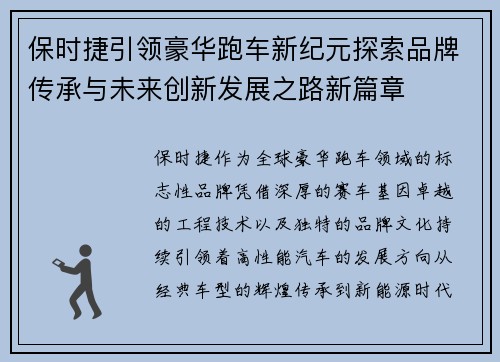 保时捷引领豪华跑车新纪元探索品牌传承与未来创新发展之路新篇章 保时捷引领豪华跑车新纪元探索品牌传承与未来创新发展之路新篇章