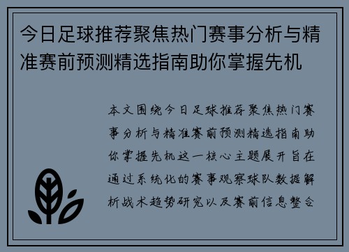 今日足球推荐聚焦热门赛事分析与精准赛前预测精选指南助你掌握先机